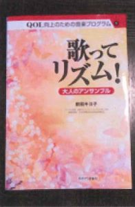 前田氏著書「歌ってリズム！」
